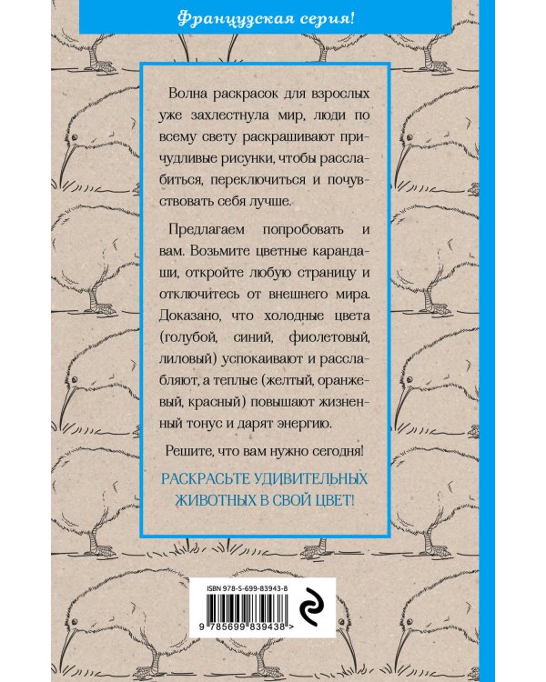 Удивительные животные. Мини-раскраска-антистресс