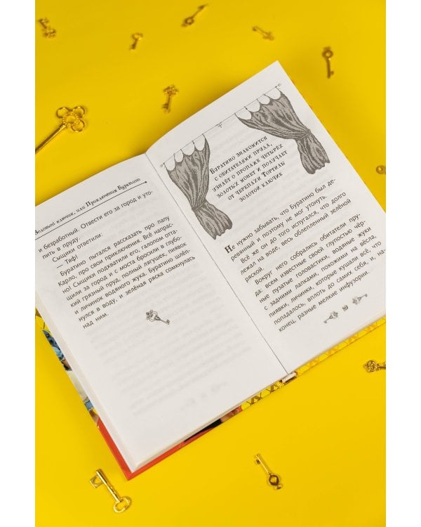 Золотой ключик, или Приключения Буратино