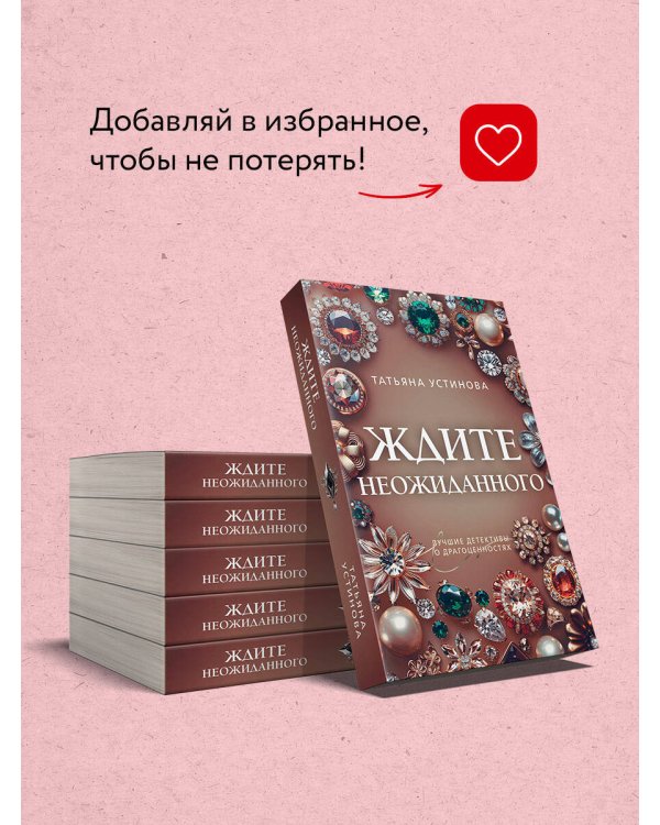 Ждите неожиданного