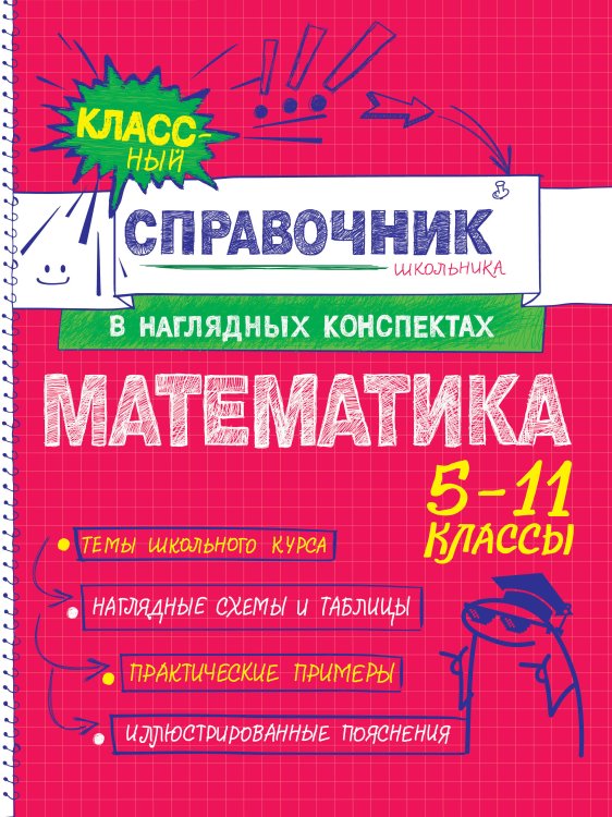 Математика
