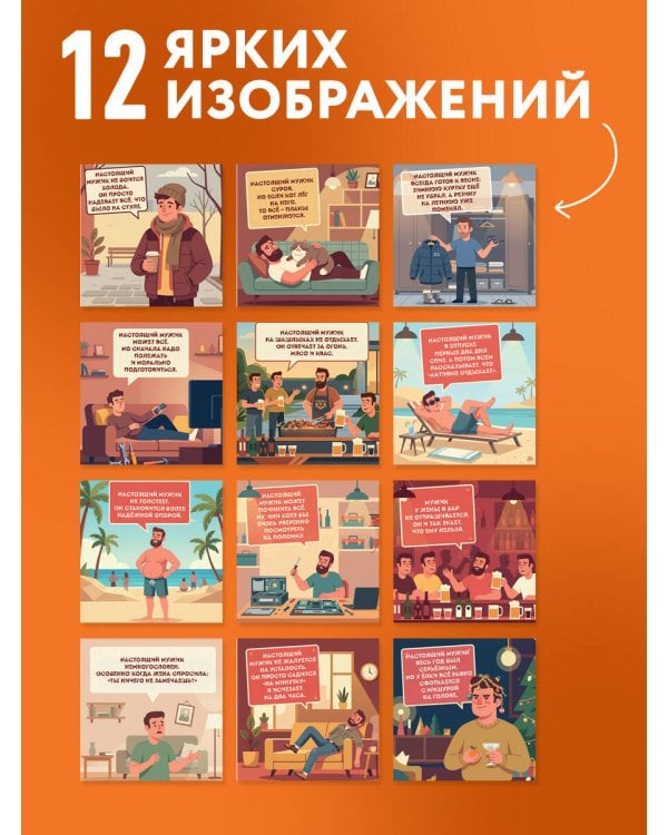 Дополнительное изображение книги «Календарь настоящего мужика. Календарь настенный на 2027 год (300х300 мм)»