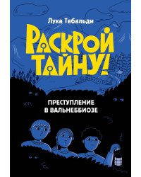 Преступление в Вальнеббиозе
