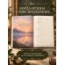 Дополнительное изображение книги «Молитвенный дневник»