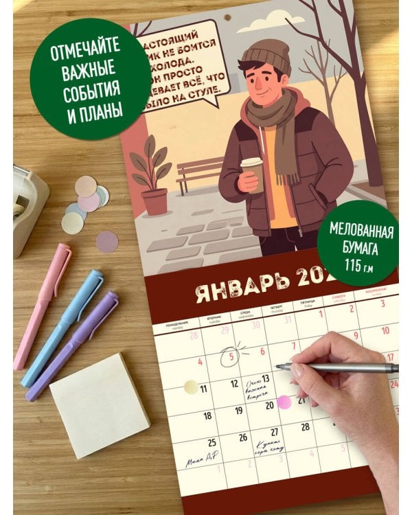 Дополнительное изображение книги «Календарь настоящего мужика. Календарь настенный на 2027 год (300х300 мм)»