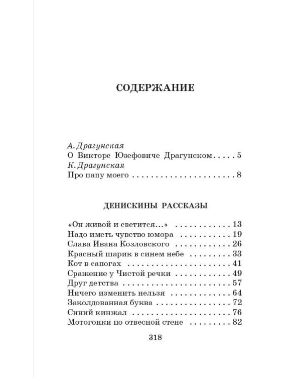 Денискины рассказы