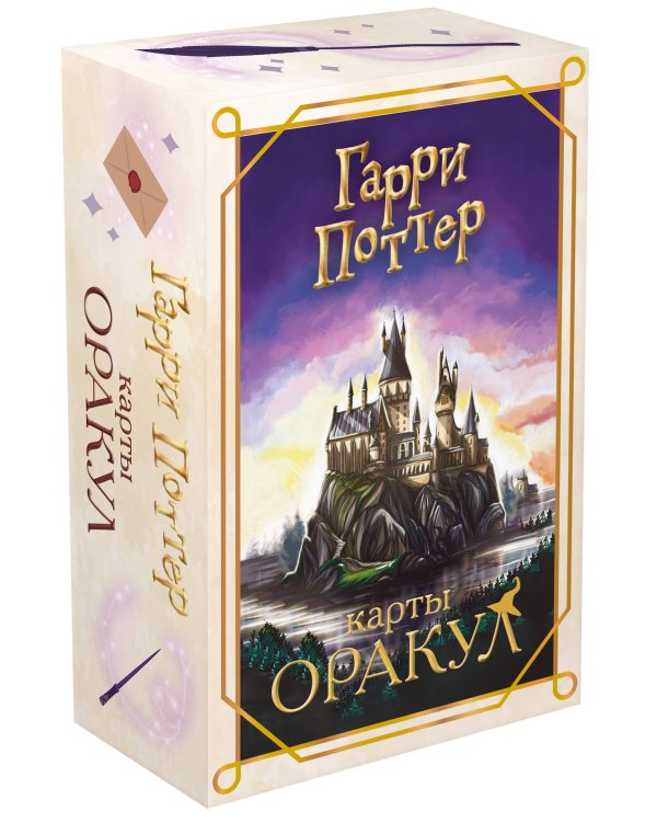 Дополнительное изображение книги «Гарри Поттер. Оракул (колода для гадания)»