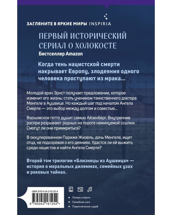 Комплект из 3-х книг: Близнецы из Аушвица (Мне приснилась война + Ученик доктора Менгеле + Заря над пеплом)