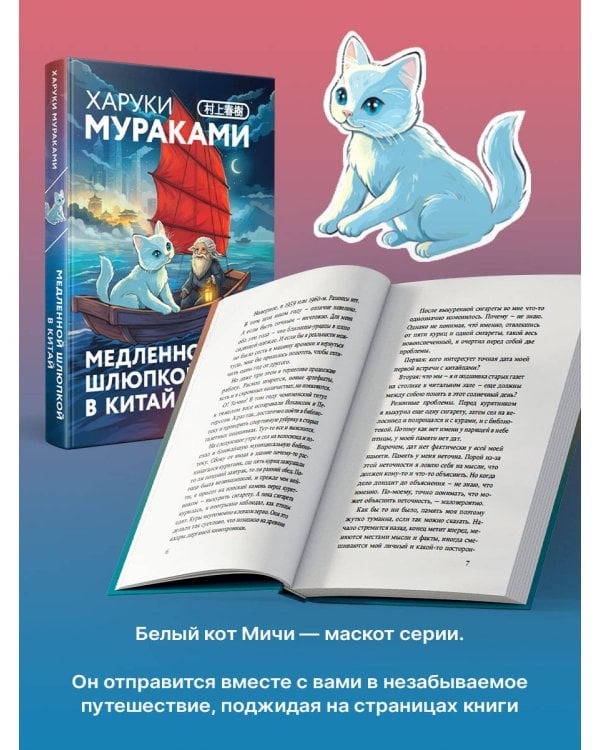 Медленной шлюпкой в Китай