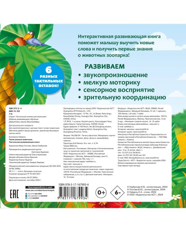 Такие разные животные. Тактильная развивающая книга