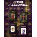Дополнительное изображение книги «Подсказки на каждый день»