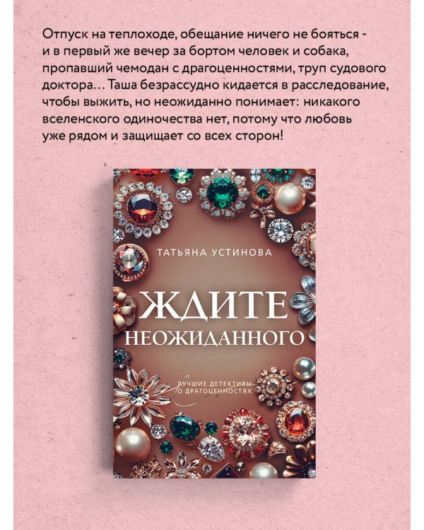 Ждите неожиданного