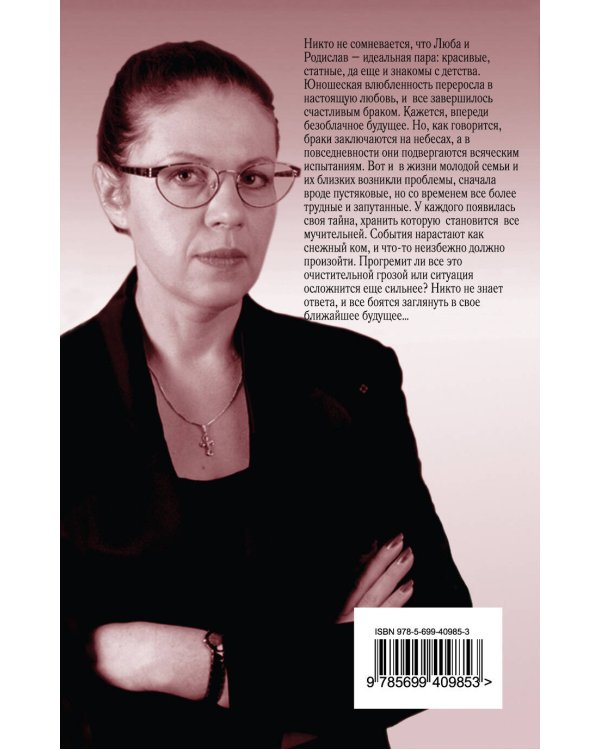 Дополнительное изображение книги «Взгляд из вечности. Благие намерения»