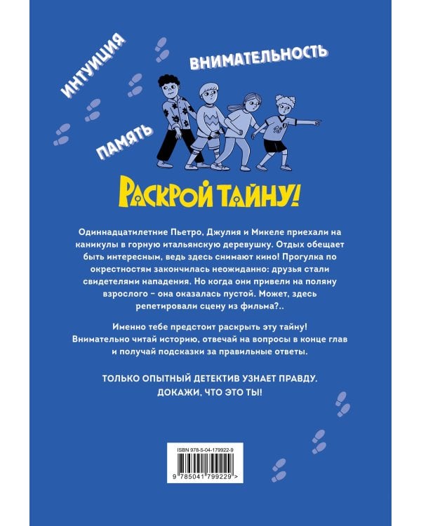 Преступление в Вальнеббиозе