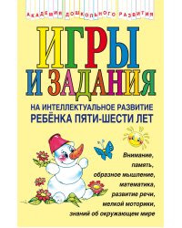 Игры и задания на интеллектуальное развитие ребенка 5-6 лет