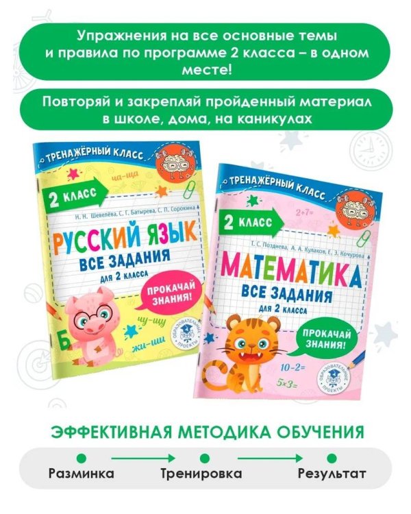 Русский язык. Все задания для 2 класса