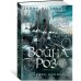 Война роз. Кн. 3. Право крови