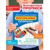 Математические многоразовые прописи