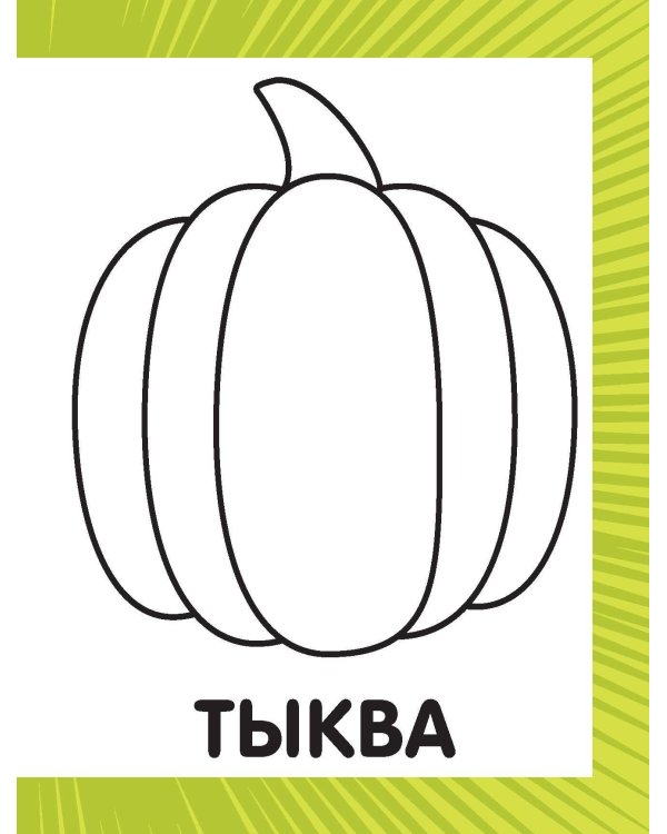 Первая раскраска для девочек