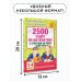 2500 задач по математике с ответами ко всем задачам. 1-4 классы