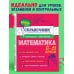 Математика