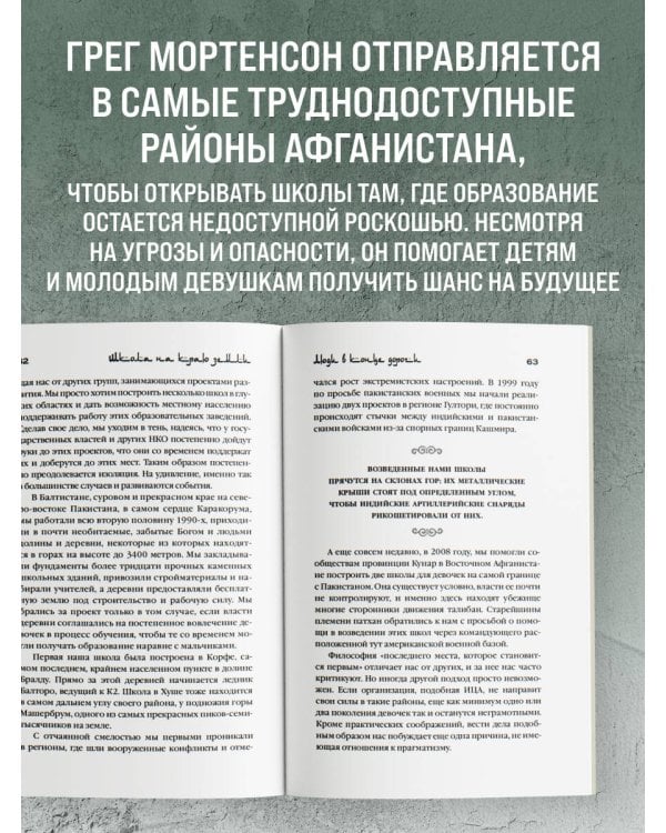 Школа на краю земли