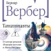 Дополнительное изображение книги «Танатонавты»