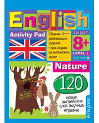 Умный блокнот.English.Природа(Nature)Уровень1