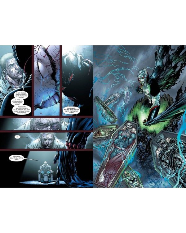 Лига Справедливости. Книга 2. Путь злодея