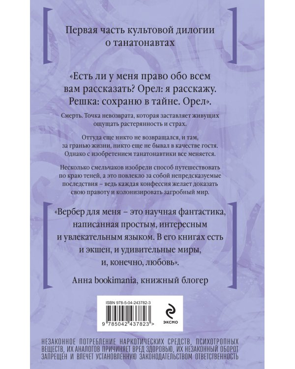 Дополнительное изображение книги «Танатонавты»