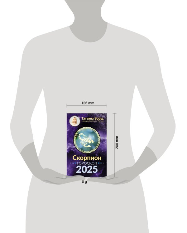 СКОРПИОН. Гороскоп на 2025 год