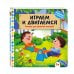 Дополнительное изображение книги «Играем и двигаемся»