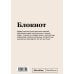 Пиши, что хочешь. Блокноты. SlovoDna Блокнот SlovoDna. Планирование (формат А5, 128 стр., с контентом)