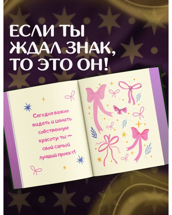Дополнительное изображение книги «Подсказки на каждый день»