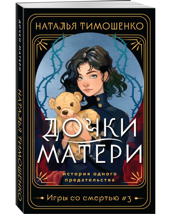 Дочки-матери