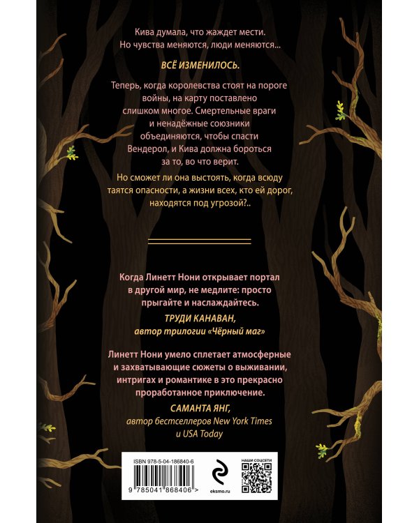 Предатели крови