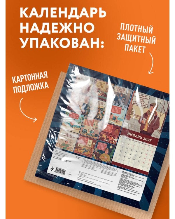 Дополнительное изображение книги «Календарь настоящего мужика. Календарь настенный на 2027 год (300х300 мм)»