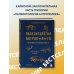 Книги Станислава Дробышевского Палеонтология антрополога. Комплект из 3-х книг