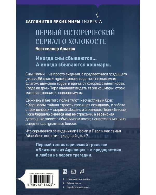 Комплект из 3-х книг: Близнецы из Аушвица (Мне приснилась война + Ученик доктора Менгеле + Заря над пеплом)