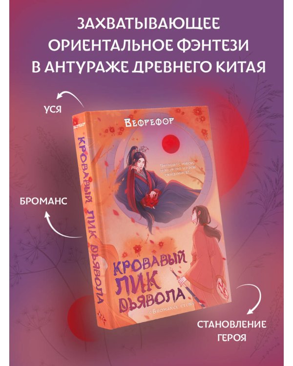 Кровавый лик дьявола