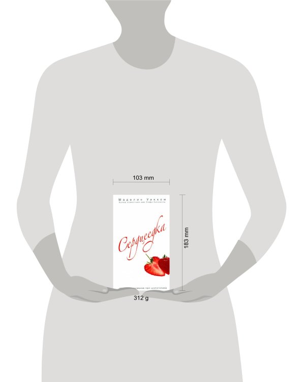 Дополнительное изображение книги «Сердцеедка»