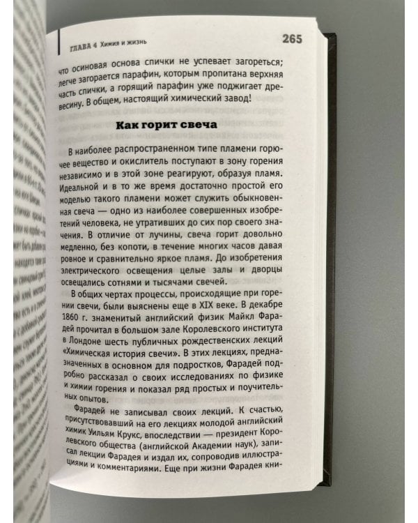 Дополнительное изображение книги «Химия. Тайная жизнь веществ»