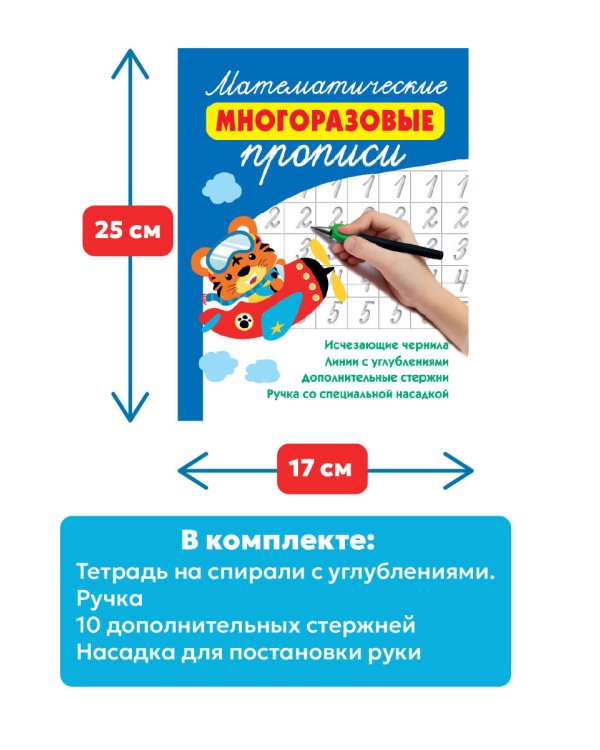Математические многоразовые прописи