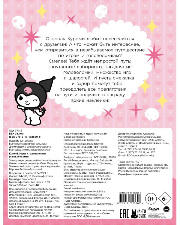 Kuromi. Игры и головоломки (с наклейками)
