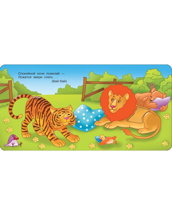 Такие разные животные. Тактильная развивающая книга