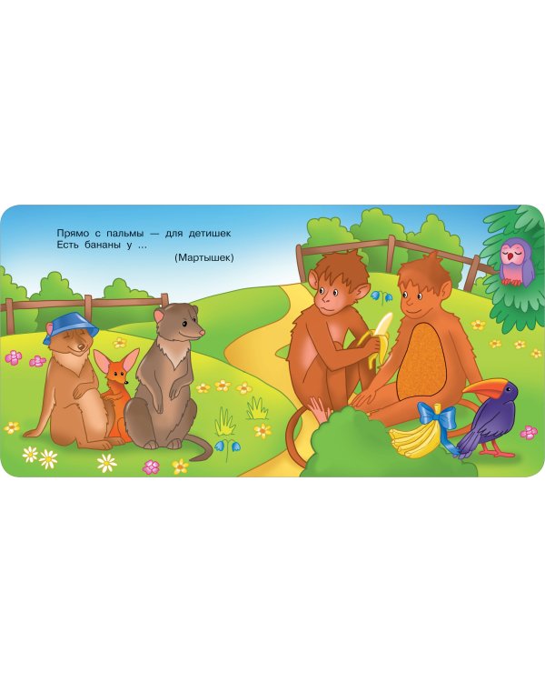 Такие разные животные. Тактильная развивающая книга