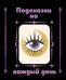 Обложка книги «Подсказки на каждый день» — <не указано>, ISBN 9785171801069