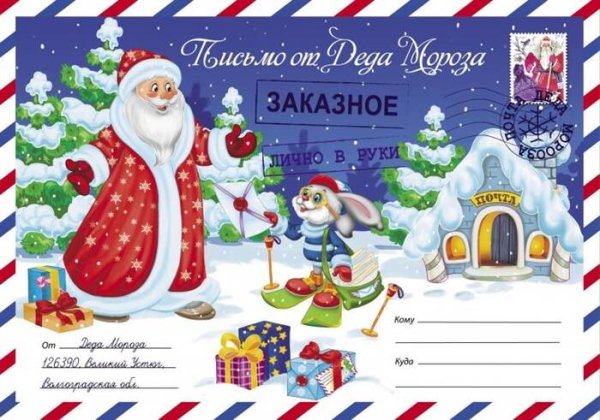 Письмо от Деда Мороза (Стрекоза) Письмо от Деда Мороза. Выпуск 2.