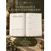 Дополнительное изображение книги «Молитвенный дневник»