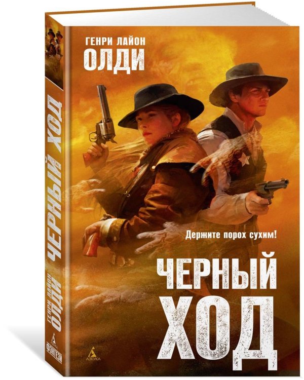 Черный ход