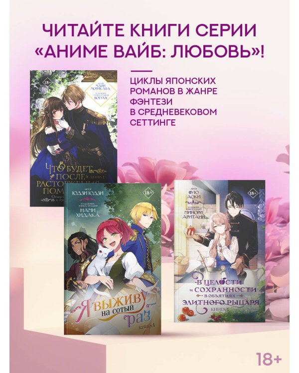 Я выживу на сотый раз. Книга 1